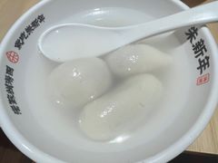 -朱新年·苏式汤团·面点(北寺塔店)