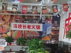 -冯校长老火锅(双桥路店)