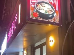 -米郎餐厅·朝鲜族料理(延长路店)