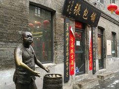 门面-张包铺(道外店)