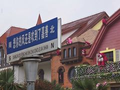 -歌斐颂巧克力小镇