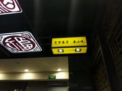 -宽窄巷子冒菜(中华广场店)