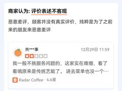 -Radar Coffee(思南路店)