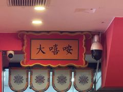 -大嘻咹biangbiang面(历史博物馆店)