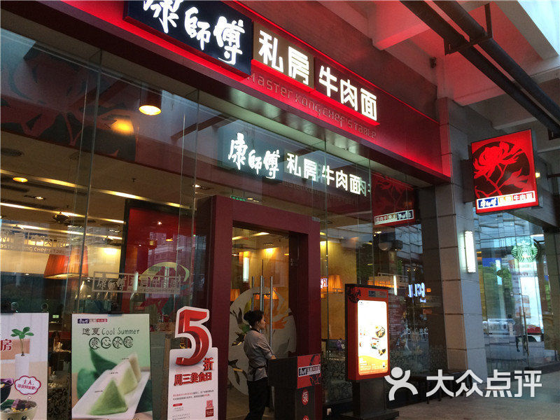 康师傅(天汇城店)门面图片 第14张