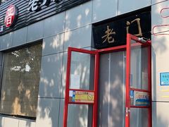 门面-老门刀削面(小酱坊店)