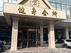 -健龙森俱乐部·游泳·健身·羽毛球综合体育馆