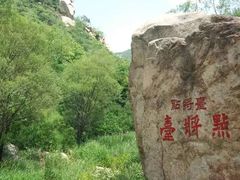 -碓臼峪自然风景区