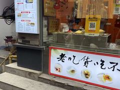 -张果佬年糕卷(科巷店)