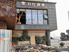 -力力渔港涉外店