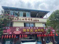 -陈有良尖椒鸡(江津总店)