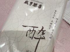 -咸亨酒店•非遗绍兴菜•中华老字号(堂吃餐厅)