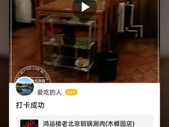 -鸿运楼老北京铜锅涮肉  烤串(木樨园店)
