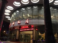 门面-中国饭店-餐厅