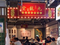 -九街淑芬掌中宝串串公司(内街文化创意园店)