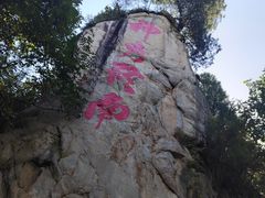 -终南山南五台景区