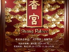 -香宫中餐厅 · 桂林香格里拉