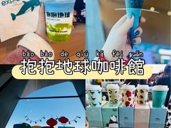 -抱抱地球咖啡馆(国家海洋博物馆店)