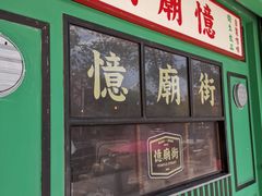 门面-憶廟街 X 沙角邨(太古城店)