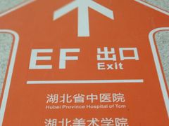 -螃蟹岬(地铁站)