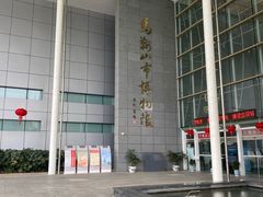 -马鞍山市博物馆