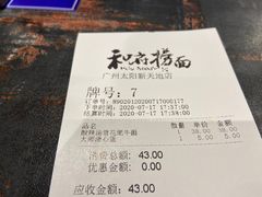 -和府捞面(天河领展广场店)