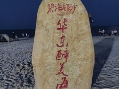 -碧海银沙景区