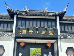 -灵岩山风景区