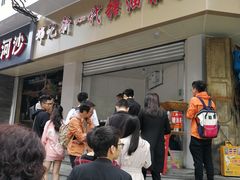 -邓记新一代糖油果子(四川煤管局供销公司职工宿舍店)