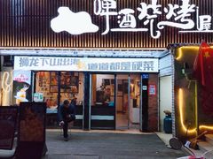 -狮龙啤酒烧烤屋(建二路店)