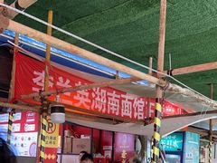 -李兰英湖南面馆(护国路店)