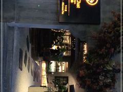 门面-ChitChat奇洽·Bistro(黎黄陂路店)