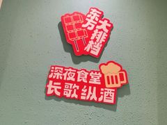 -东方饺子王(和平里店)