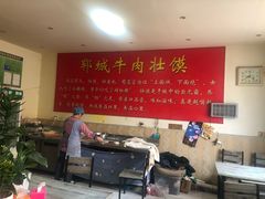 -郓城壮馍(梁山分店)