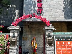 -申德勒加油站西餐厅(日坛路总店)