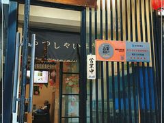 门面-福匠日本料理(人民路店)