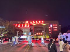 -南风大剧院莎梦二人转剧场