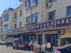 -戴家鲜牛肉包子