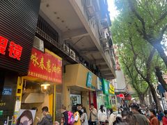 门面-咏春葱油饼(德政中路店)