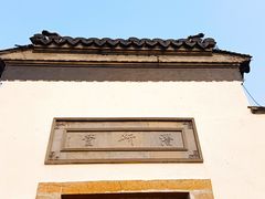 -潜研堂钱大昕故居