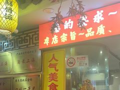 -金杨拉面王小吃面馆·牛三宝面·红烧牛肉粉