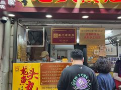 -龙头鱼丸店 只此一家只卖手工鲨鱼丸