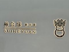 门面-柿合缘新京菜(国金中心商场店)