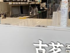 -古茗(对湖街首山店)
