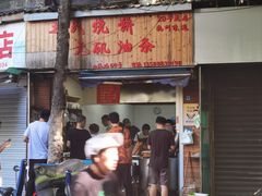-文武王氏烧饼·无矾油条(西溪路店)