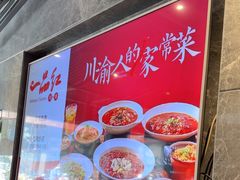 -一品红川菜(皇岗店)