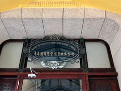 -青岛德国总督楼旧址博物馆