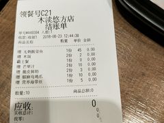 账单-好人民间小吃·番茄鱼酸菜鱼(木渎悠方店)
