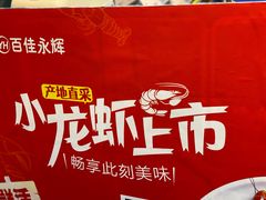 -百佳永辉超市(来福士广场店)