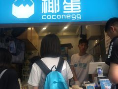 -椰子下蛋(南锣鼓巷店)